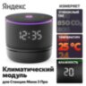 Климатический модуль для Яндекс Станции Мини 3 Про (YNDX-00652)
